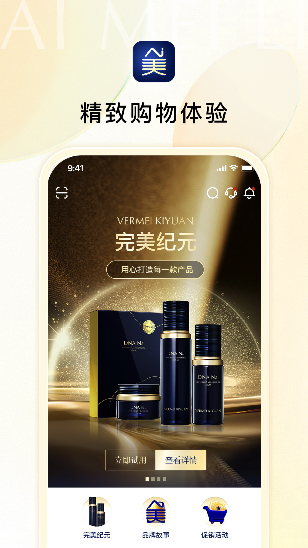 Ai美丽优选电脑版截图