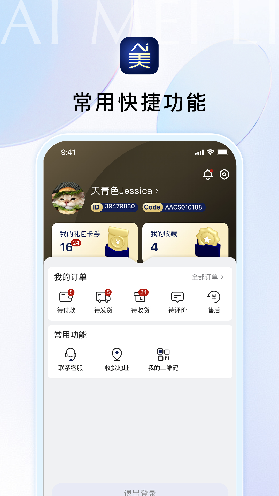 Ai美丽优选电脑版截图