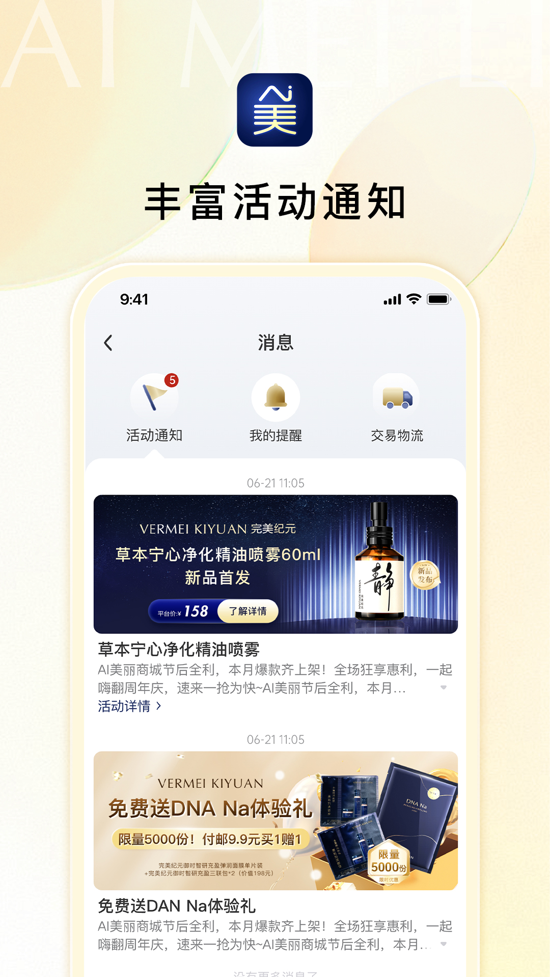 Ai美丽优选电脑版截图