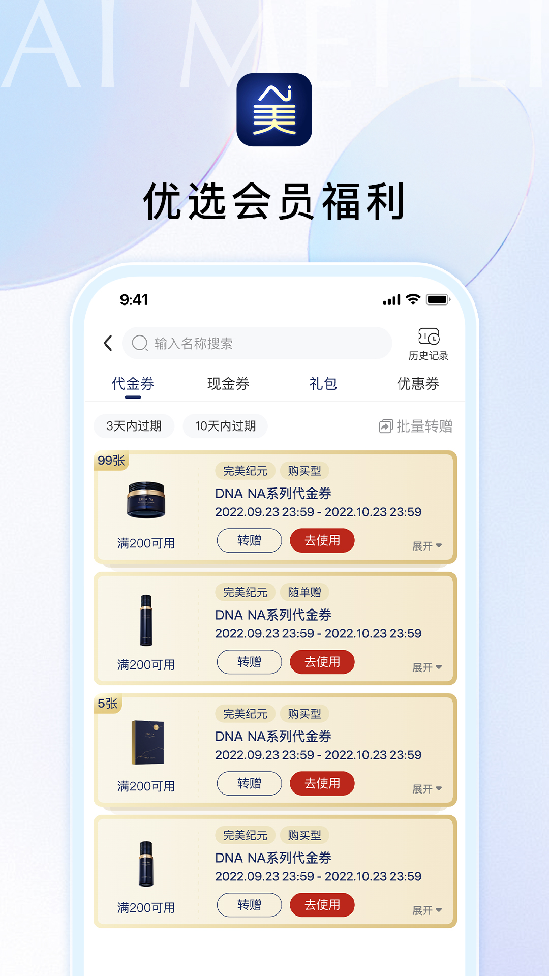 Ai美丽优选电脑版截图