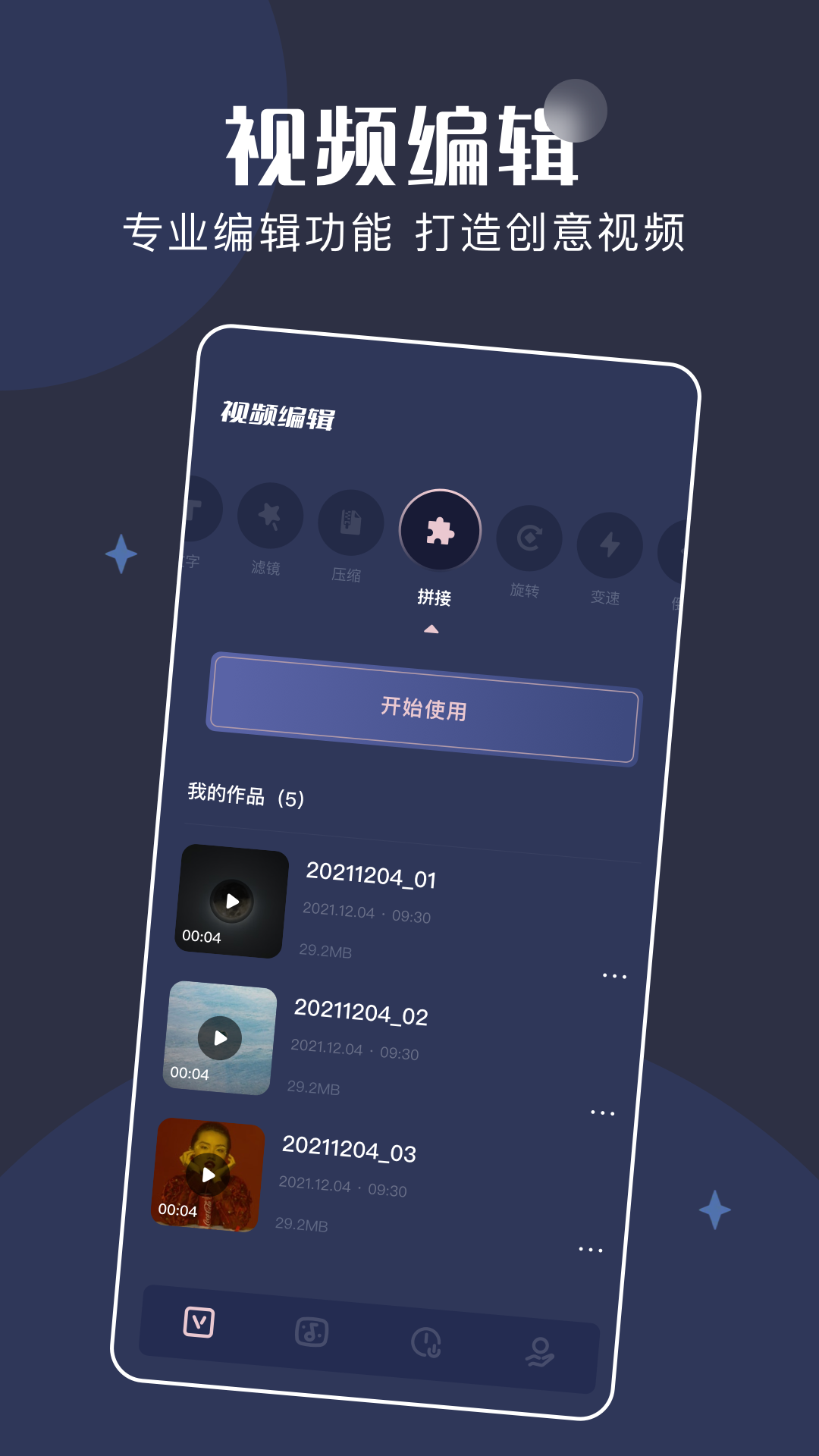 剪辑+电脑版截图