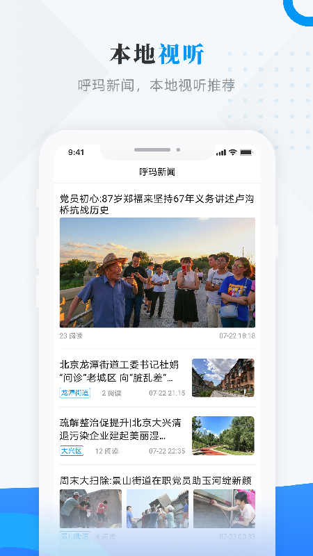 呼玛融媒电脑版截图