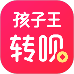 孩子王转呗电脑版1.9.2