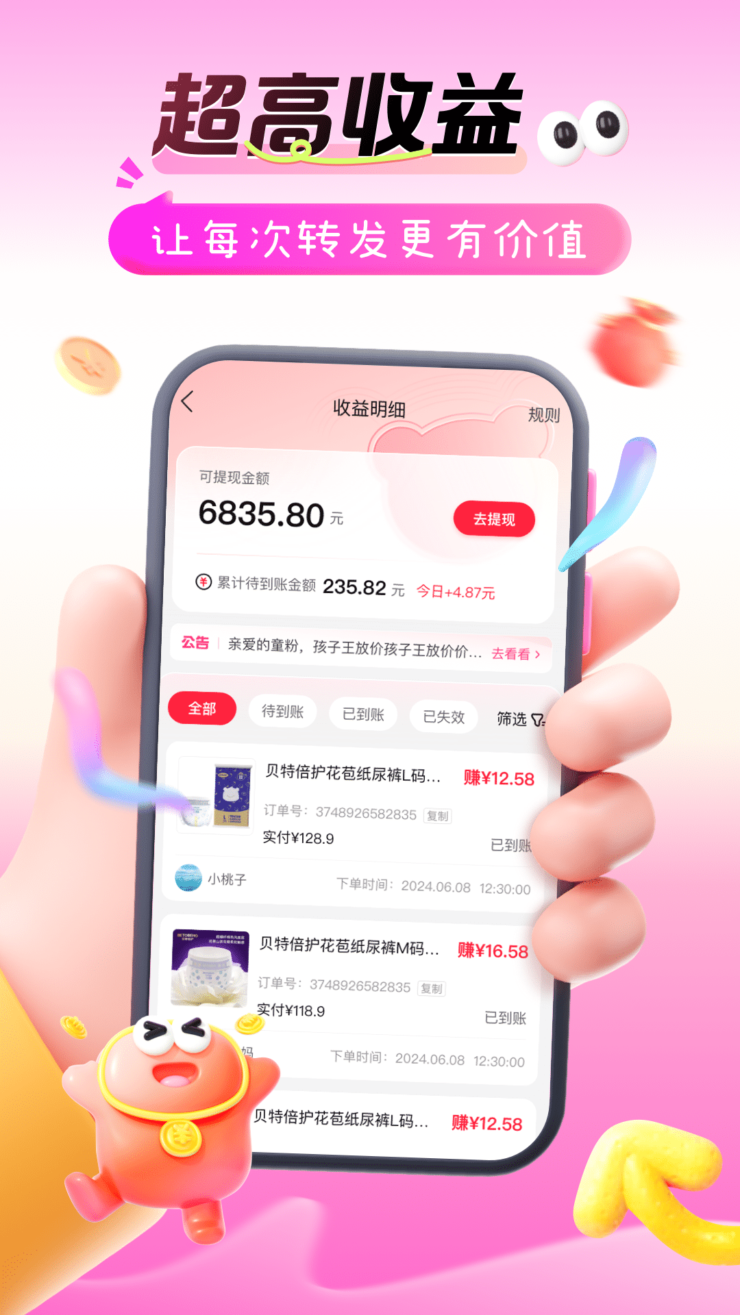 孩子王转呗电脑版截图
