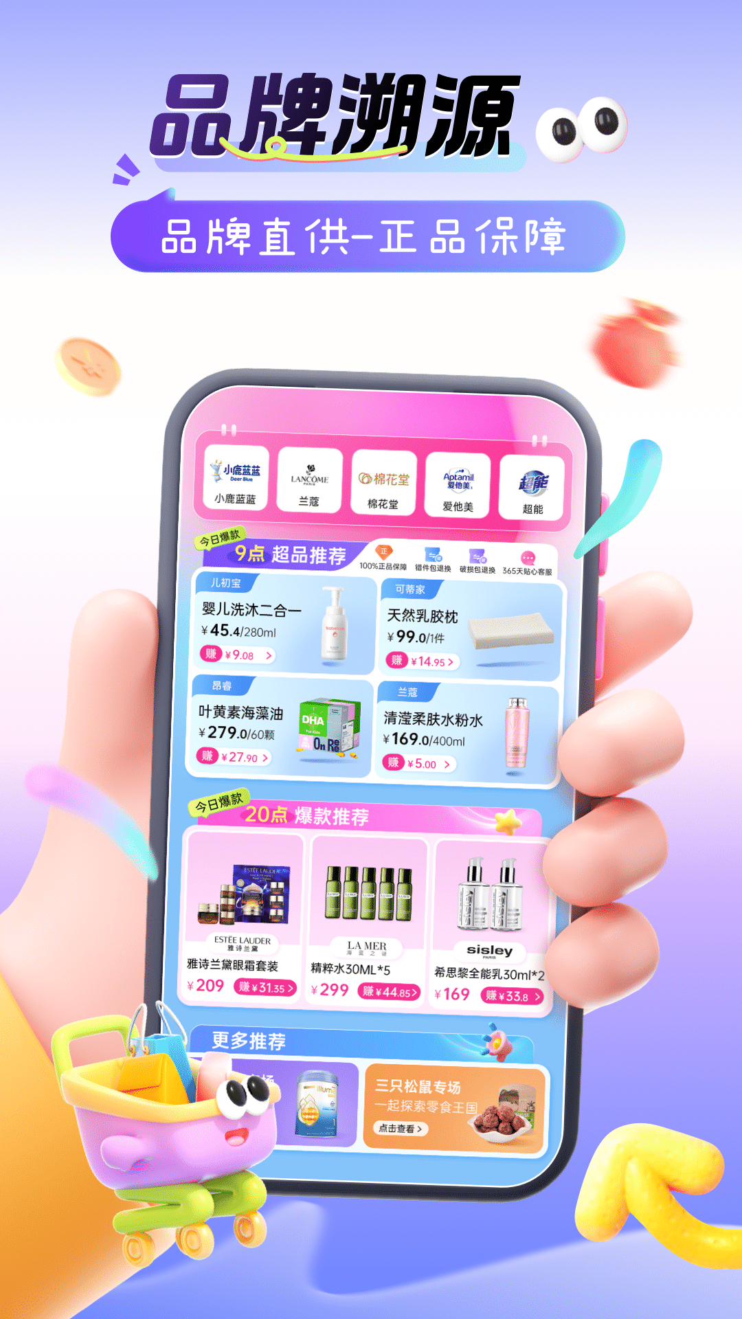 孩子王转呗电脑版截图