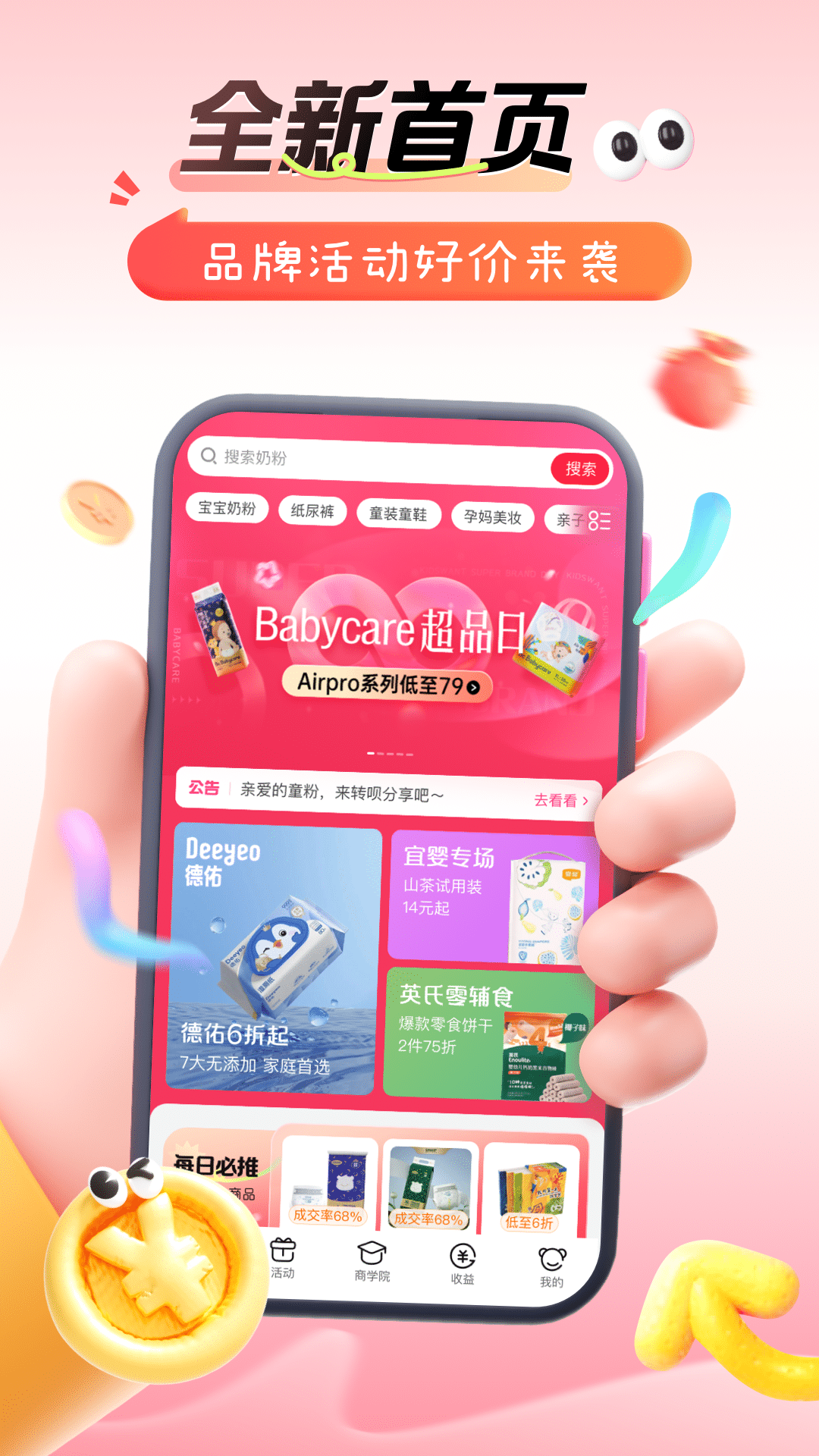 孩子王转呗电脑版截图