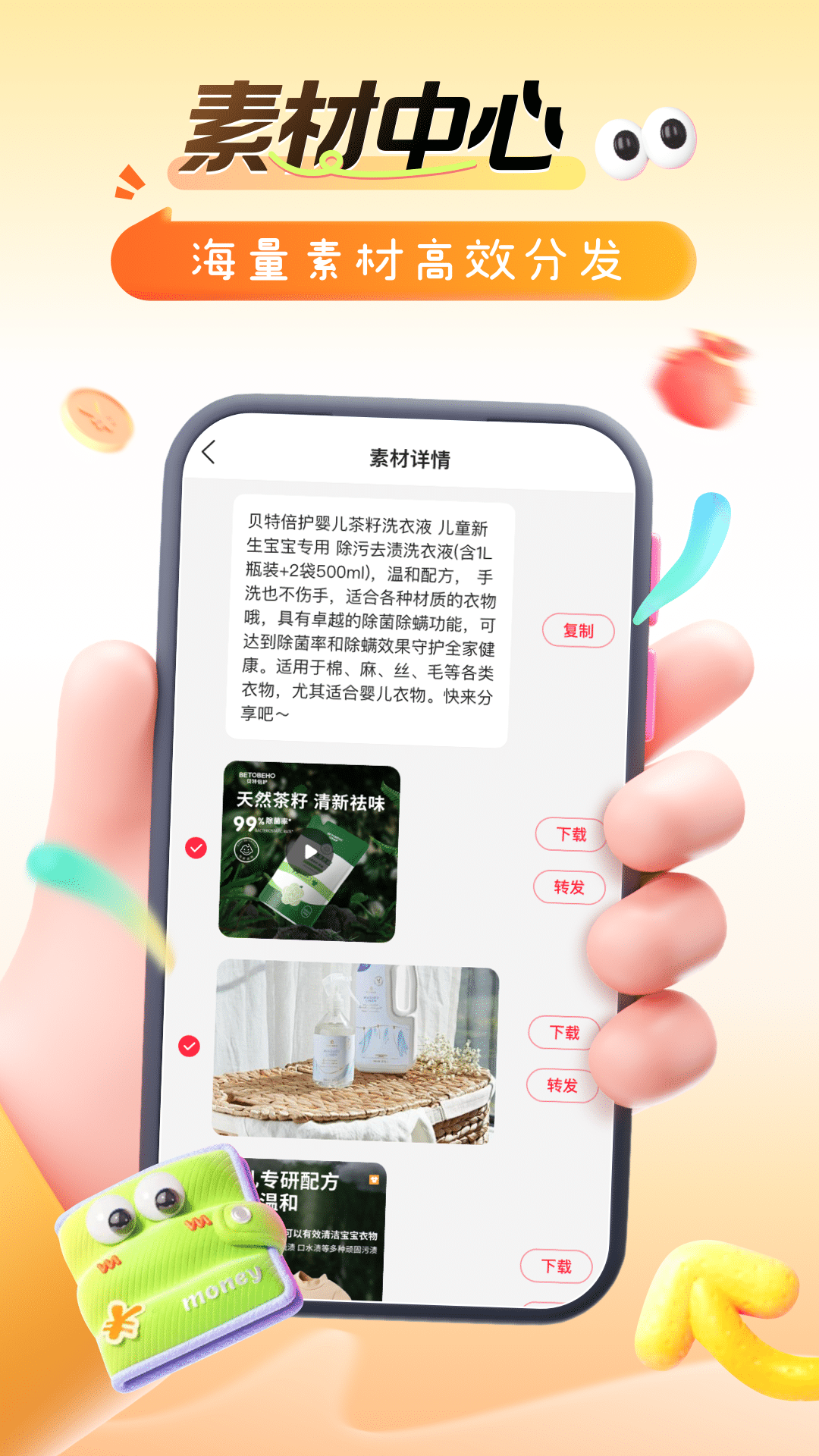 孩子王转呗电脑版截图