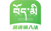 藏语点读输入法电脑版段首LOGO