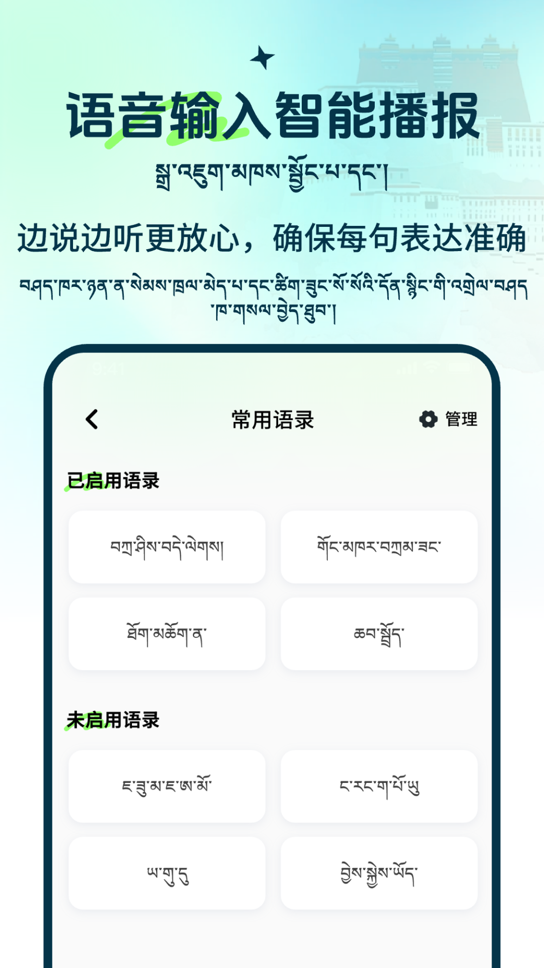 藏语点读输入法电脑版截图