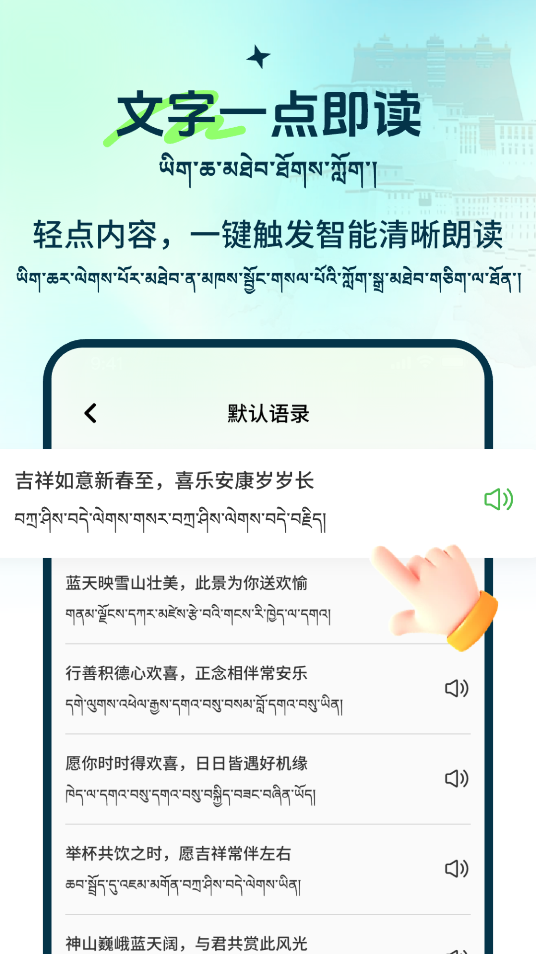 藏语点读输入法电脑版截图