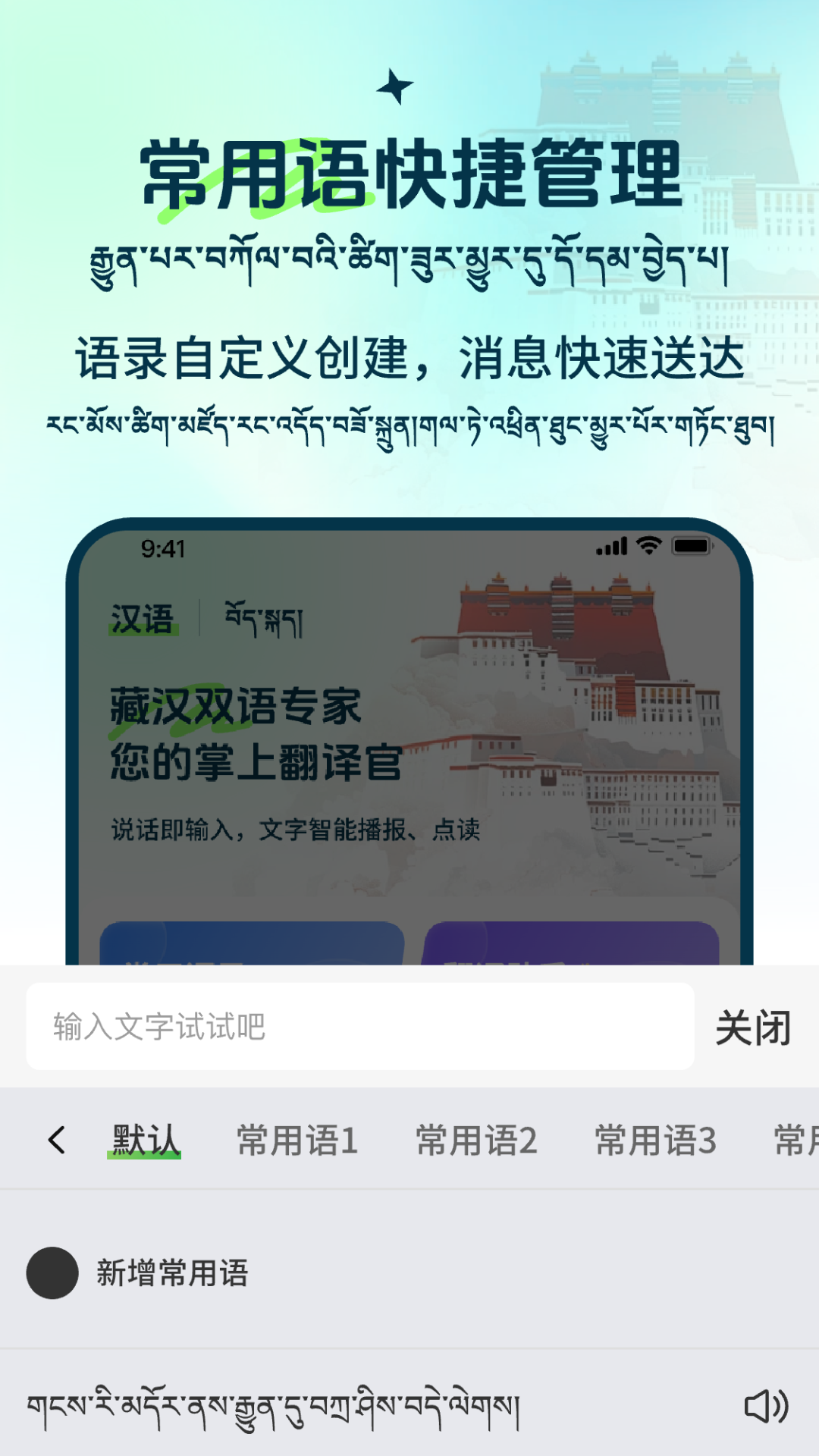 藏语点读输入法电脑版截图
