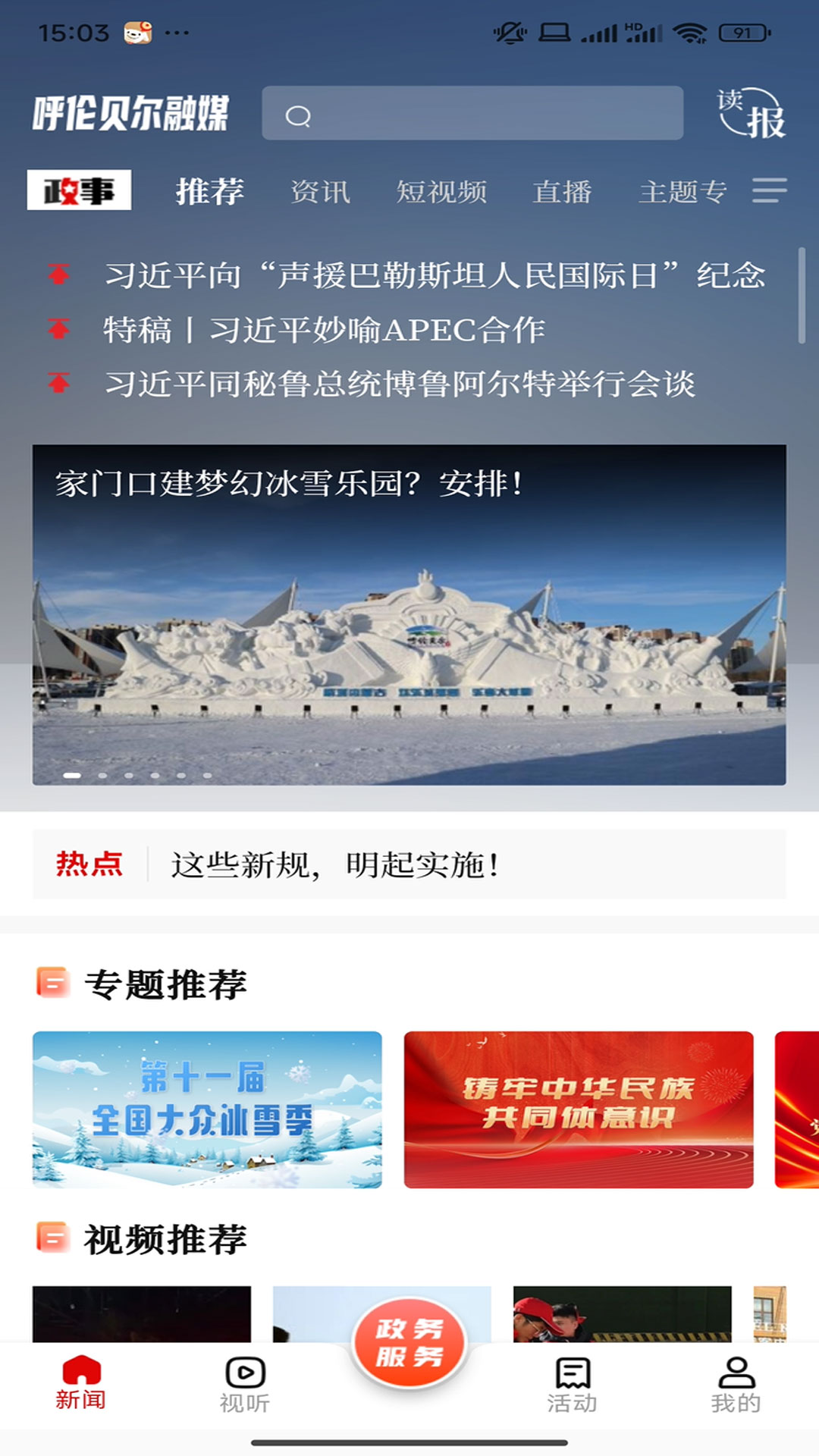 呼伦贝尔融媒电脑版截图