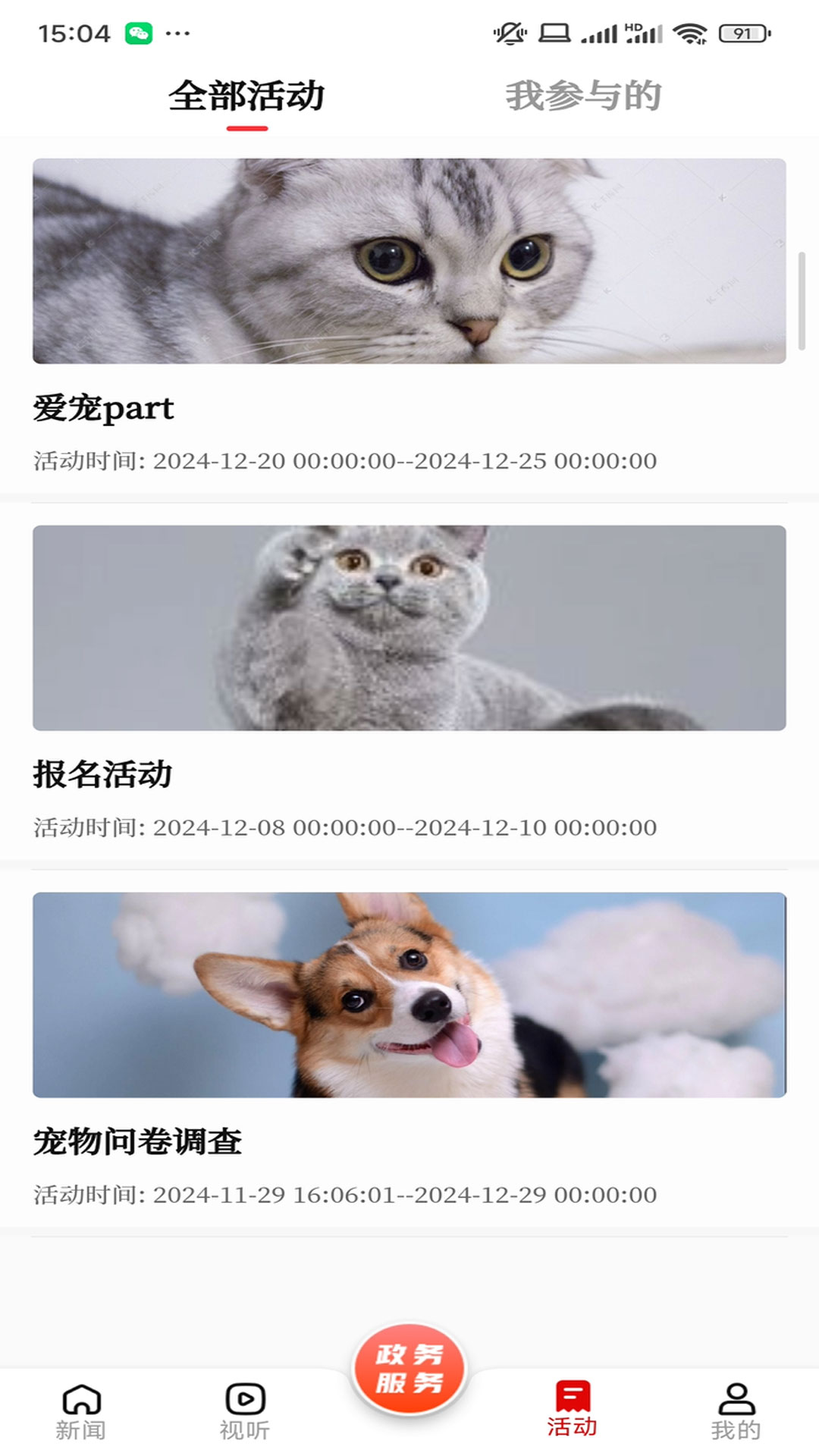 呼伦贝尔融媒电脑版截图