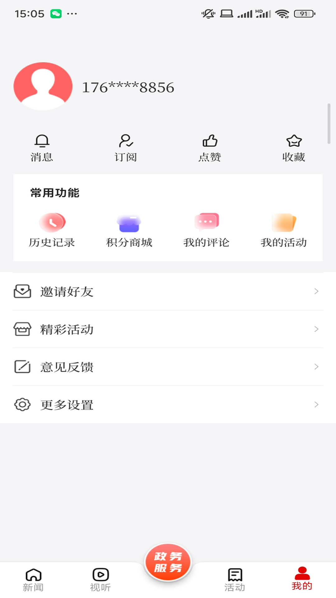 呼伦贝尔融媒电脑版截图