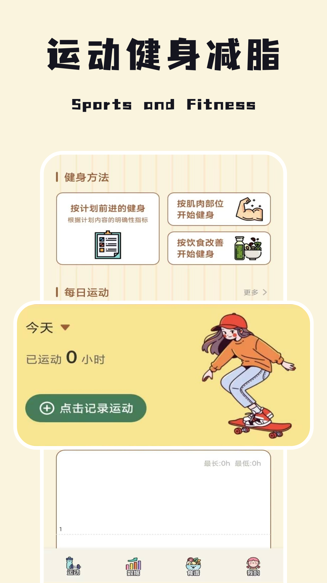 减脂轻食谱电脑版截图