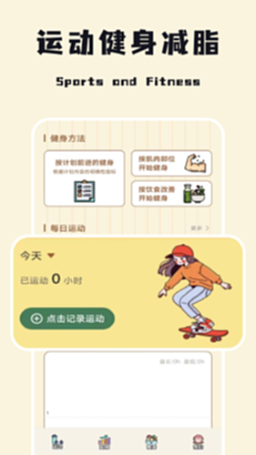 减脂轻食谱电脑版截图0