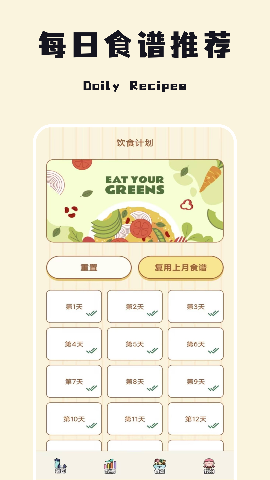 减脂轻食谱电脑版截图