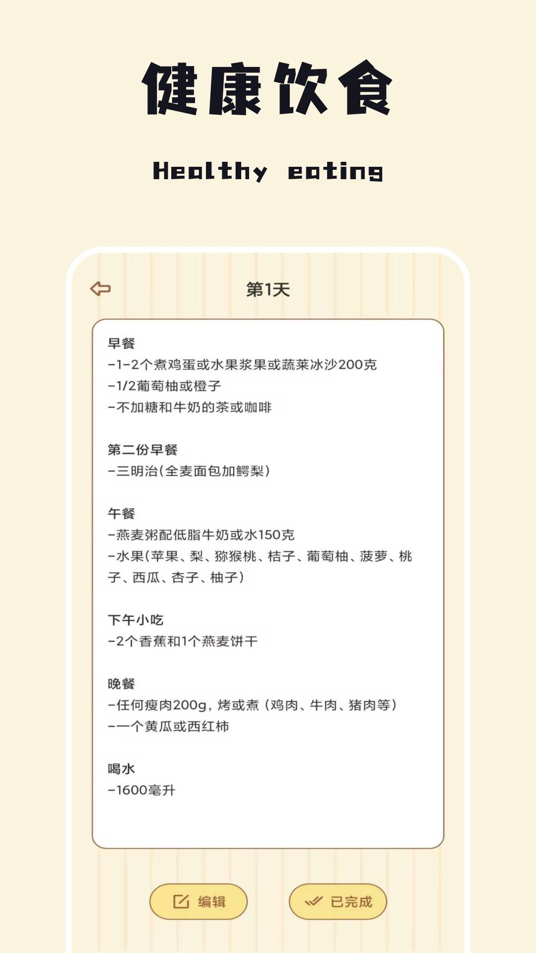 减脂轻食谱电脑版截图