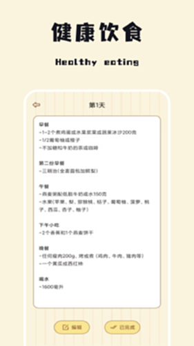 减脂轻食谱电脑版截图2