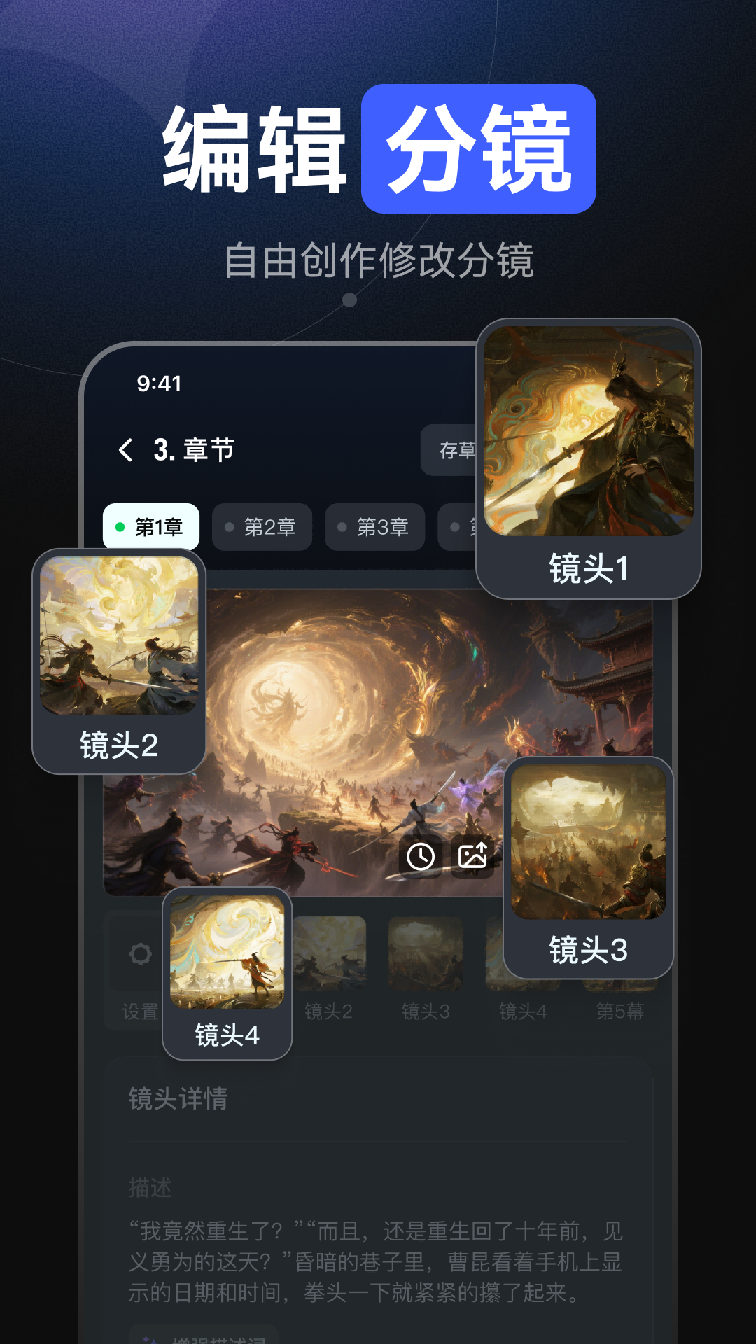 AI漫剧创作电脑版截图