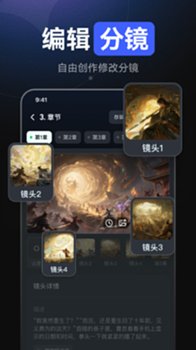 AI漫剧创作电脑版截图3