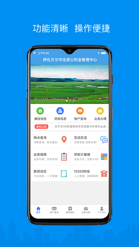 呼伦贝尔公积金电脑版截图