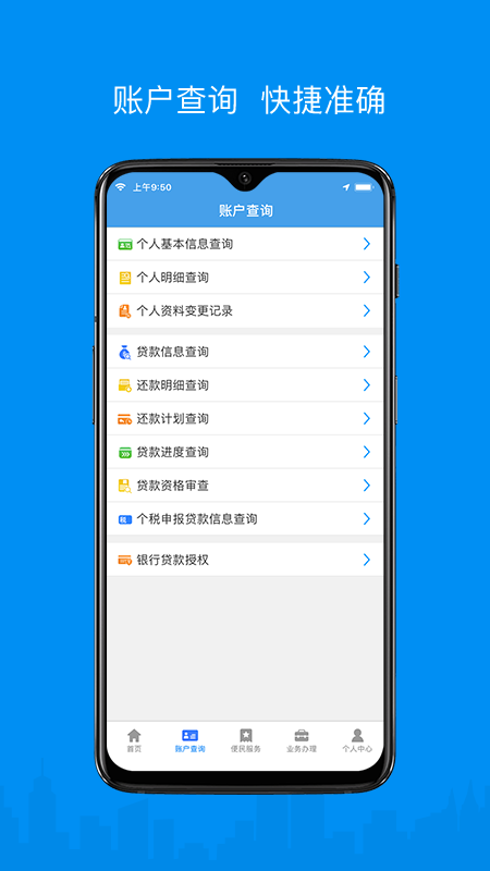 呼伦贝尔公积金电脑版截图