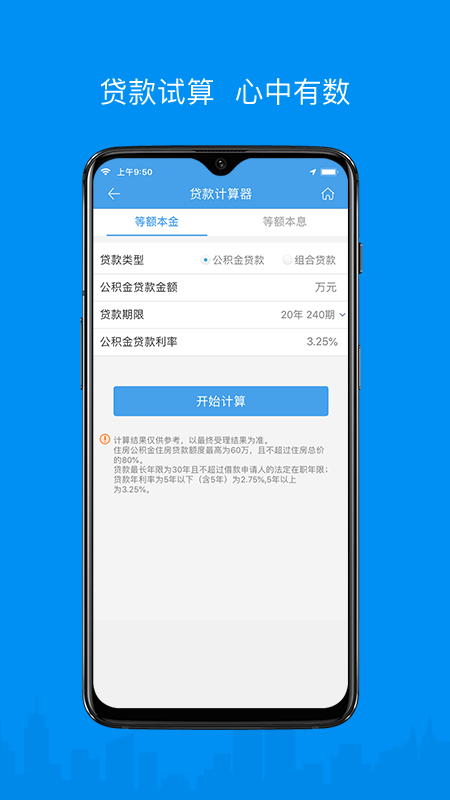 呼伦贝尔公积金电脑版截图