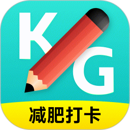 减肥减脂打卡电脑版