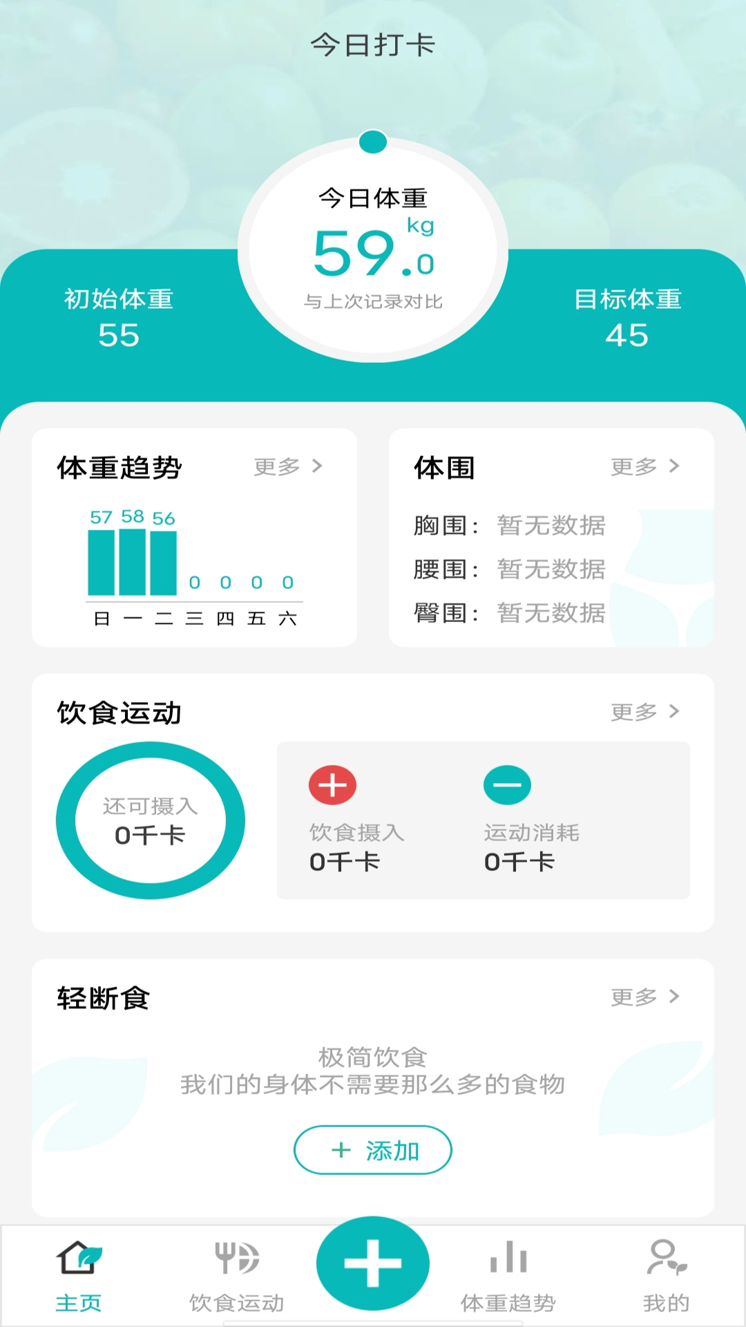 减肥减脂打卡电脑版截图