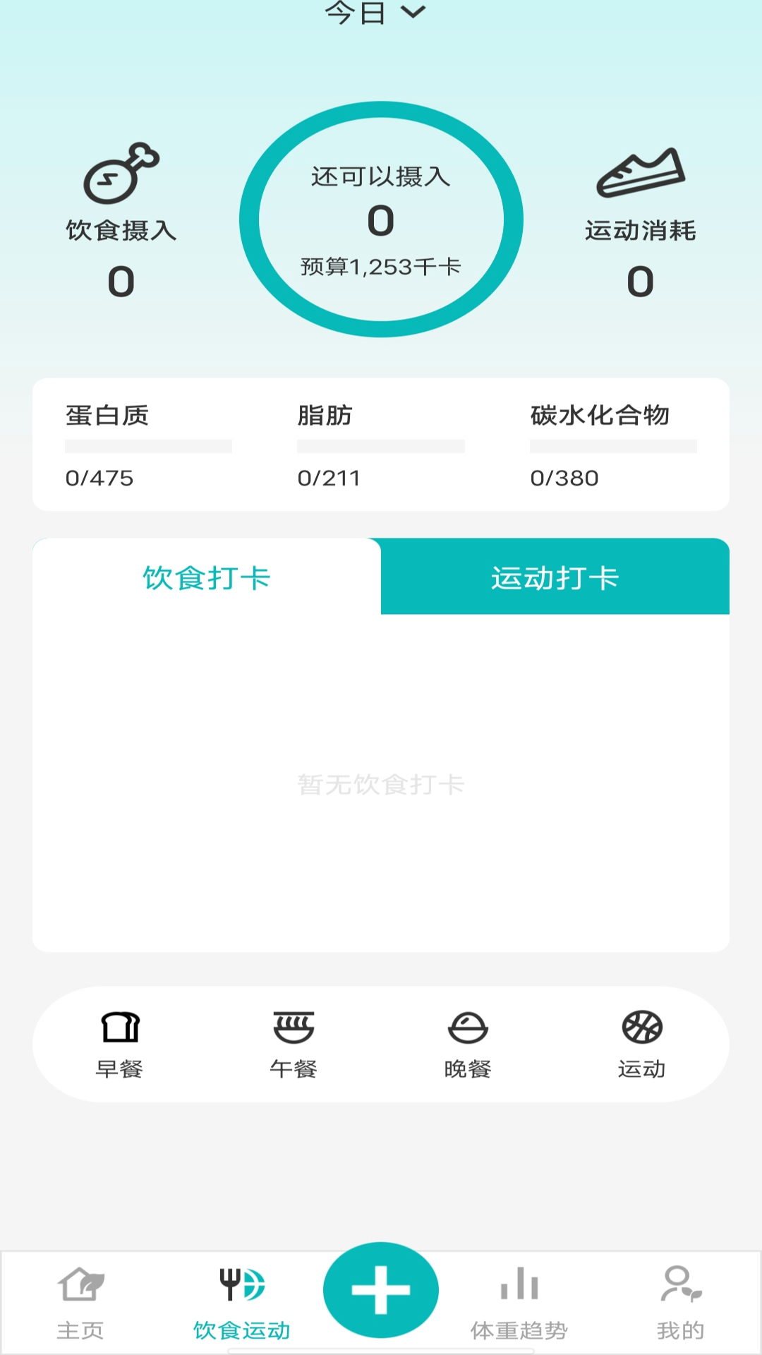 减肥减脂打卡电脑版截图