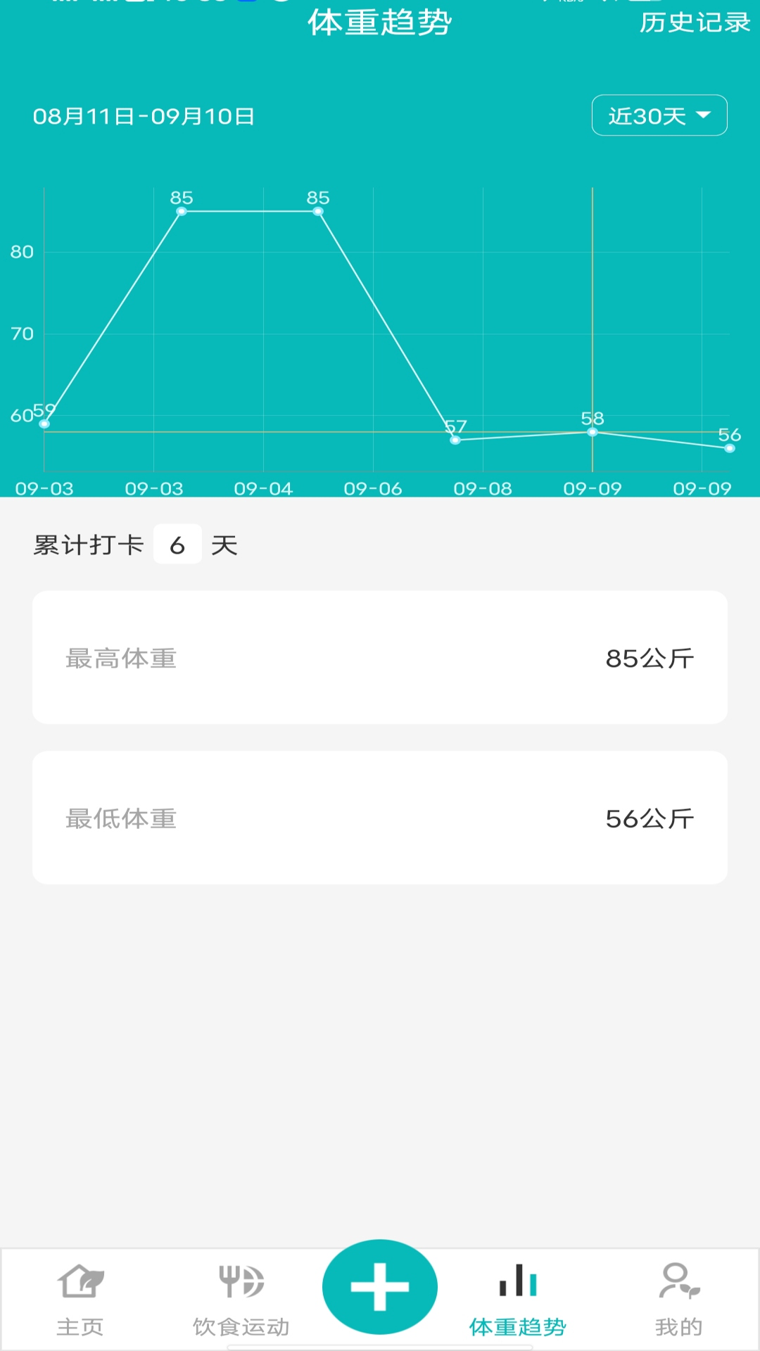 减肥减脂打卡电脑版截图