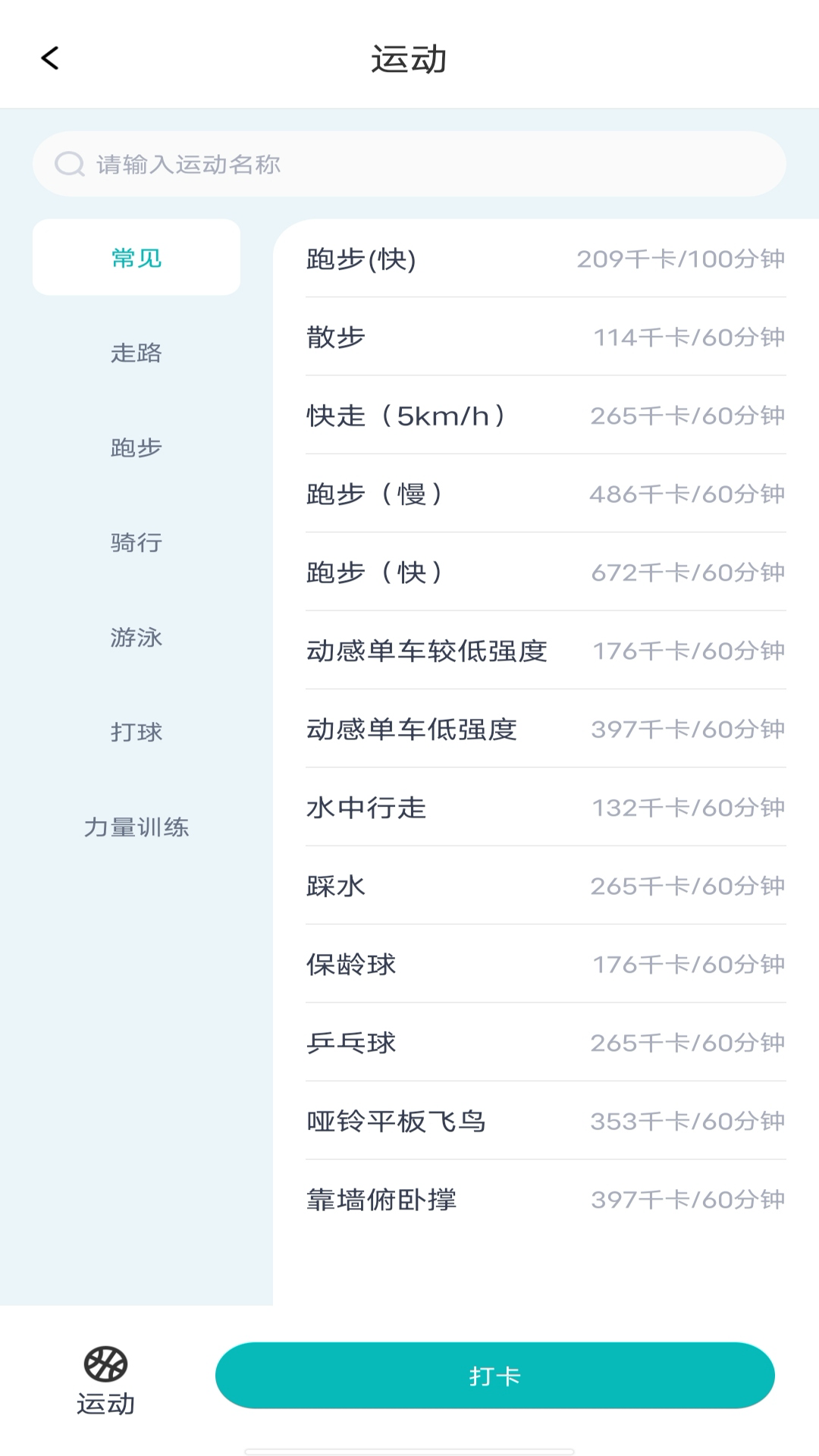 减肥减脂打卡电脑版截图
