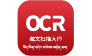 藏文扫描大师-藏文识别拍照翻译电脑版段首LOGO