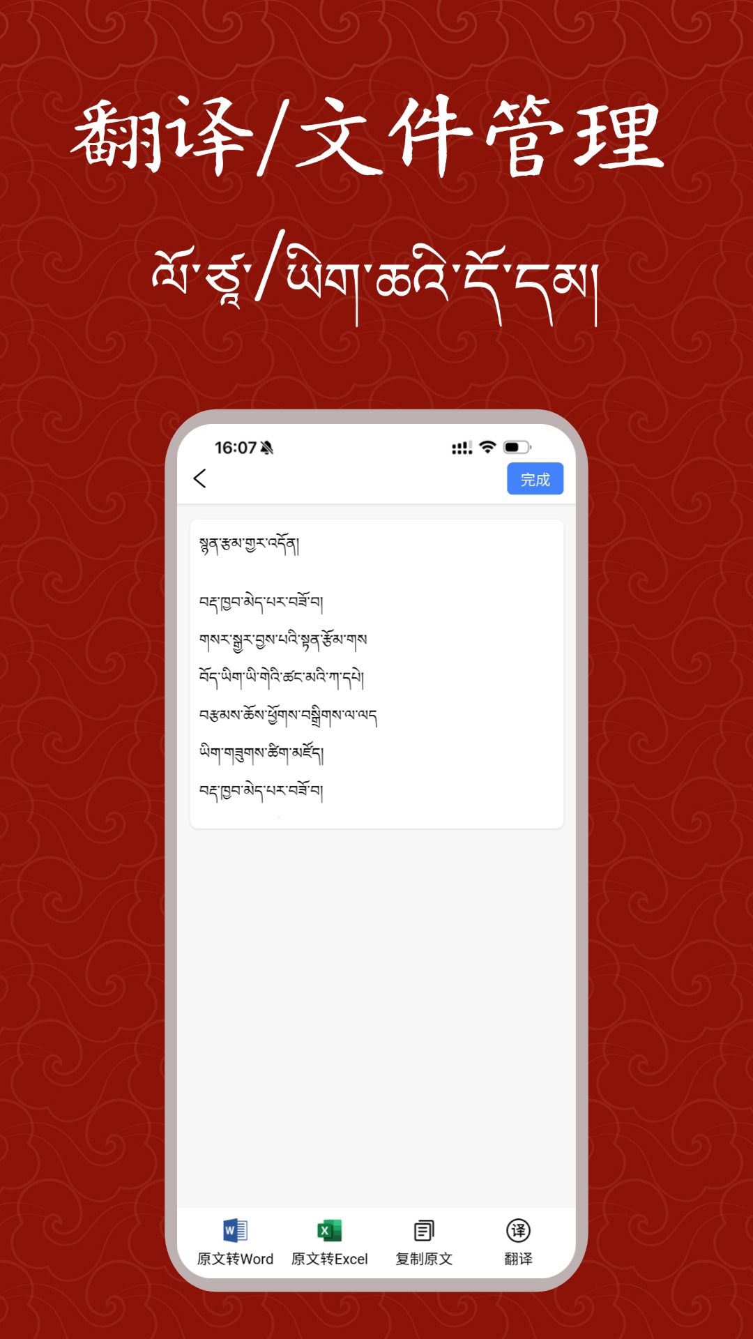 藏文扫描大师-藏文识别拍照翻译电脑版截图
