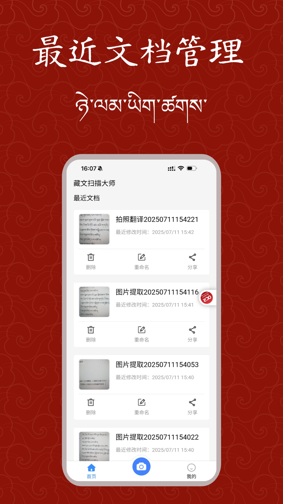 藏文扫描大师-藏文识别拍照翻译电脑版截图