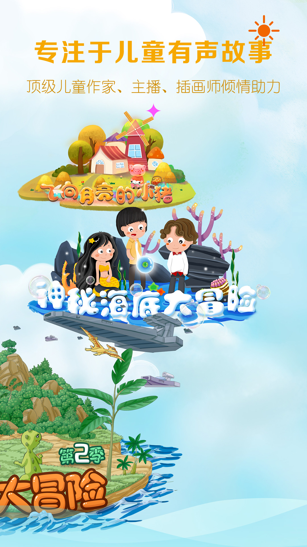 呼噜博士讲故事电脑版截图