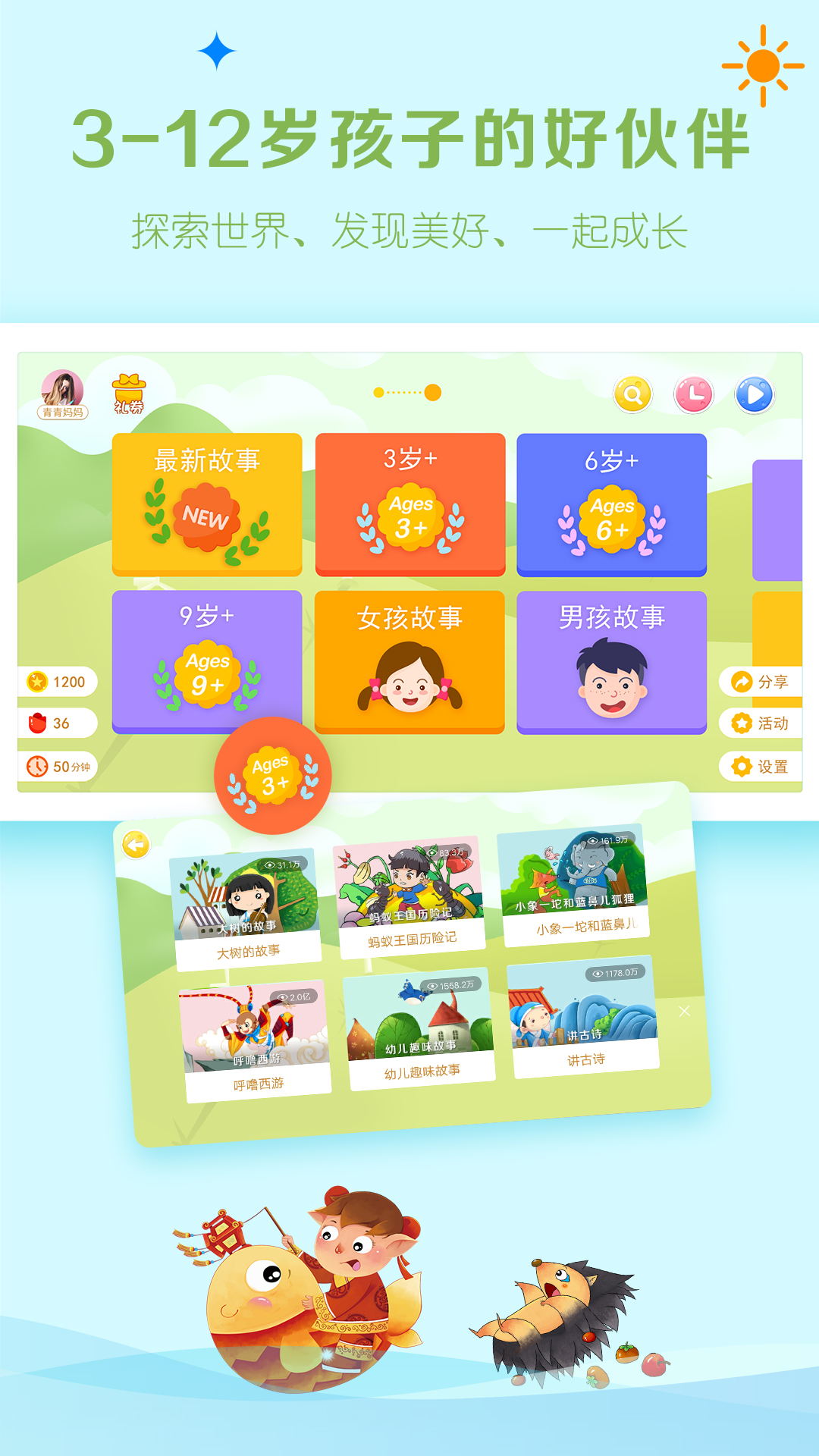 呼噜博士讲故事电脑版截图