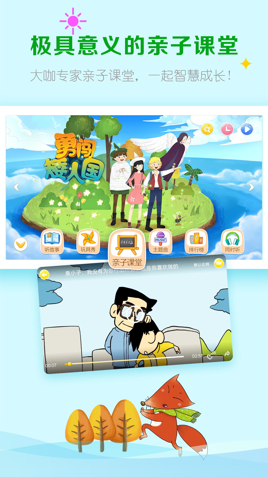 呼噜博士讲故事电脑版截图