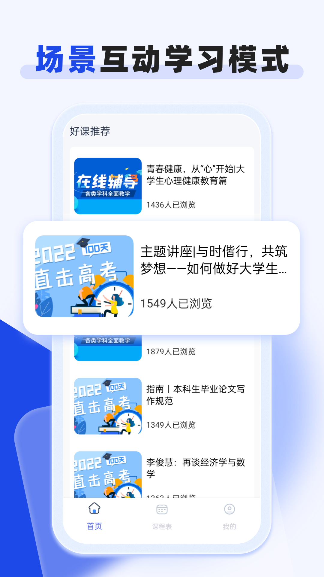 嗨学网电脑版截图