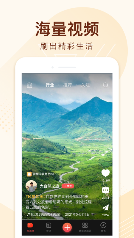 嗨生活电脑版截图