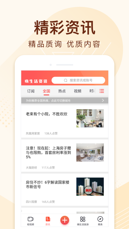 嗨生活电脑版截图
