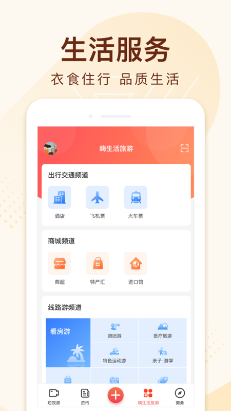 嗨生活电脑版截图