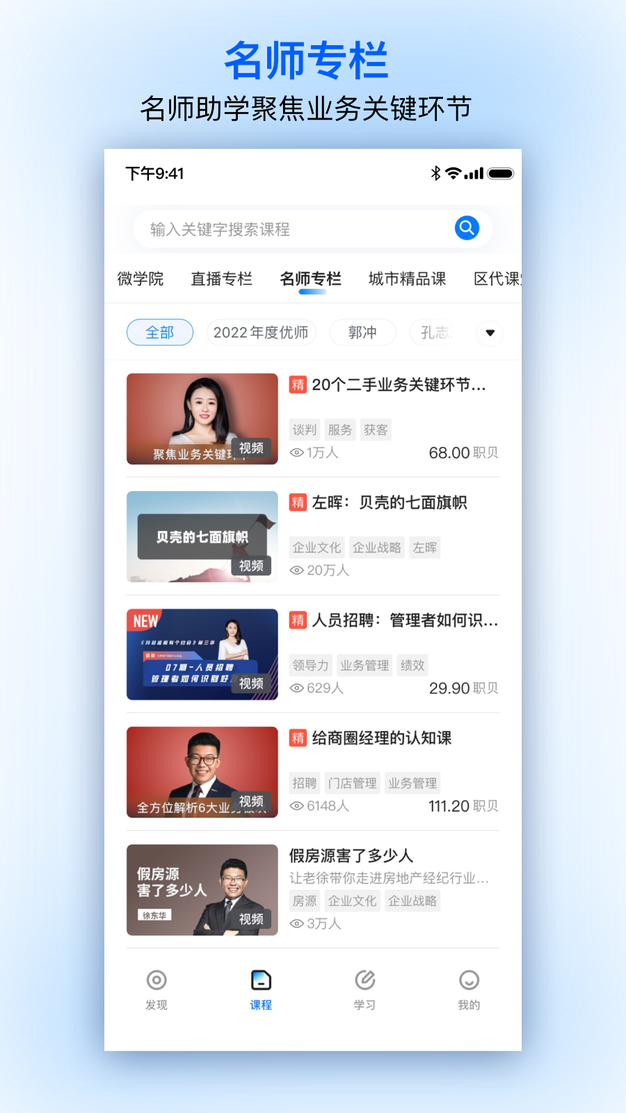贝壳经纪学堂