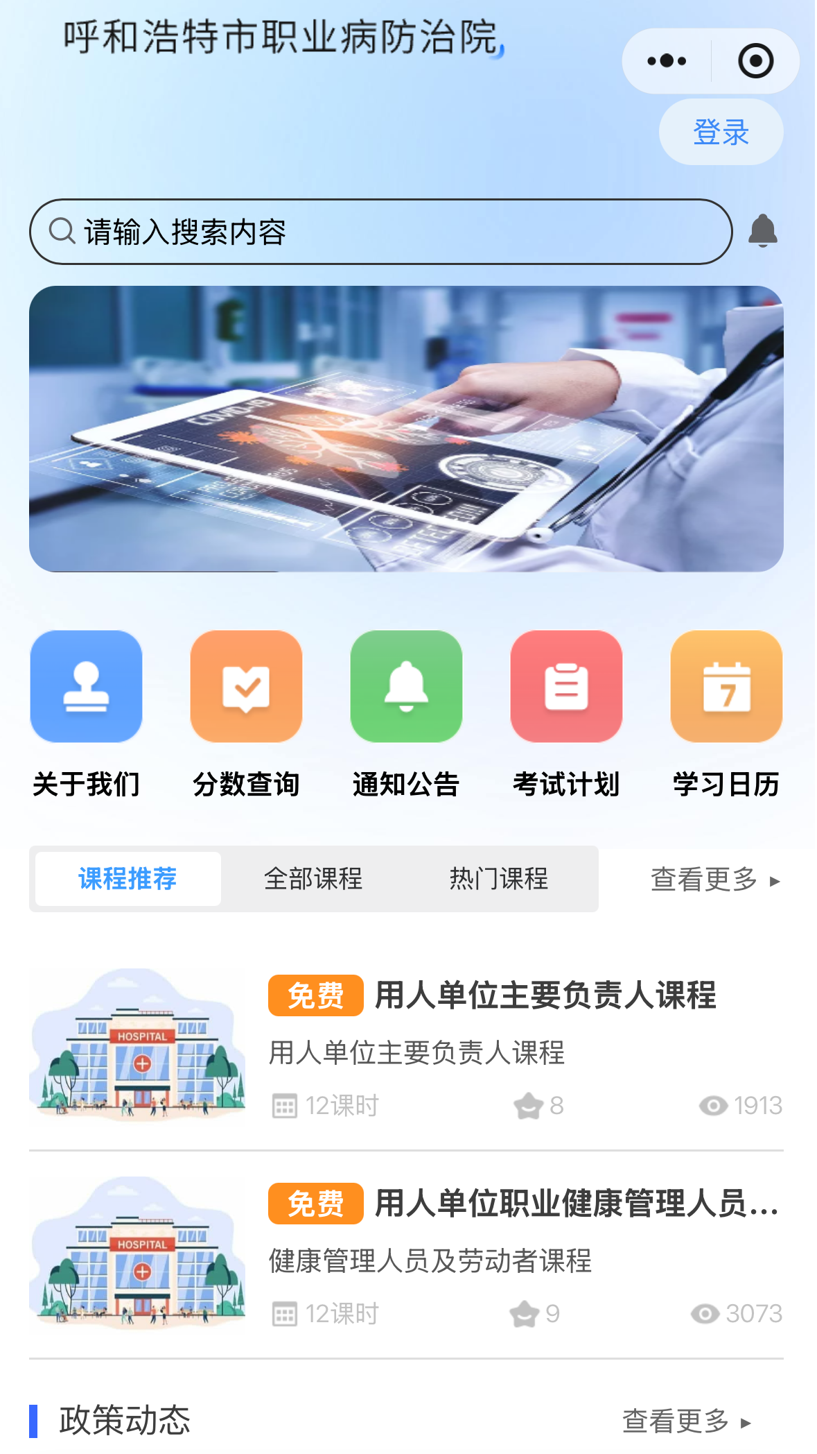 呼和浩特市职业健康管理服务平台电脑版截图