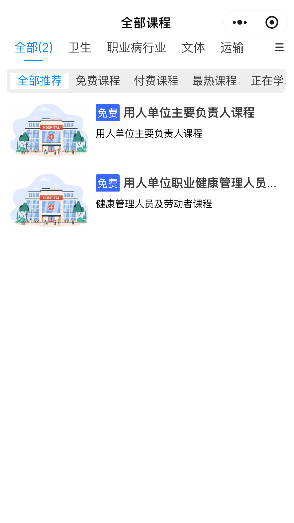 呼和浩特市职业健康管理服务平台电脑版截图