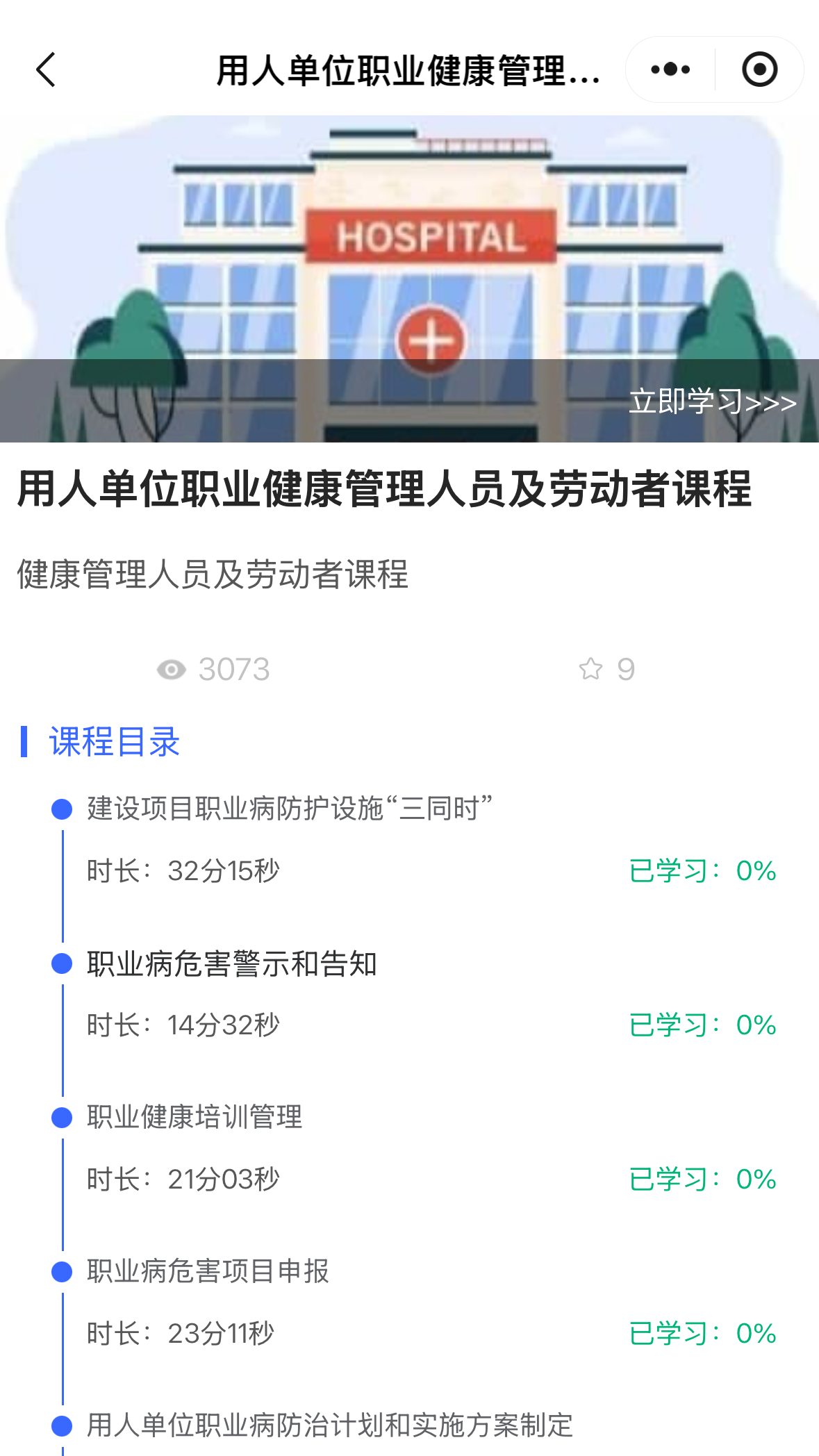 呼和浩特市职业健康管理服务平台电脑版截图