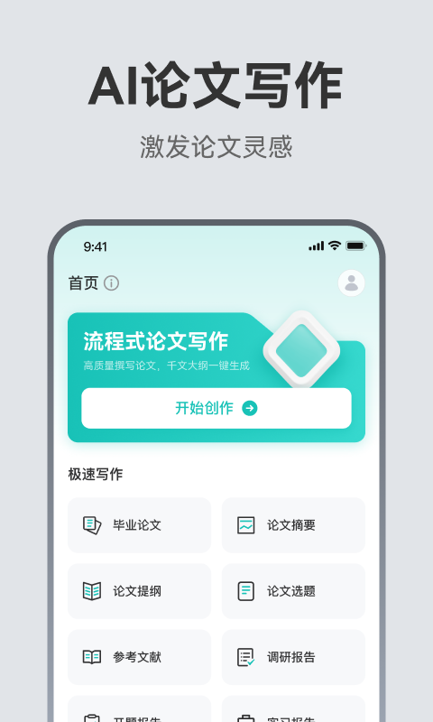AI论文助手电脑版截图