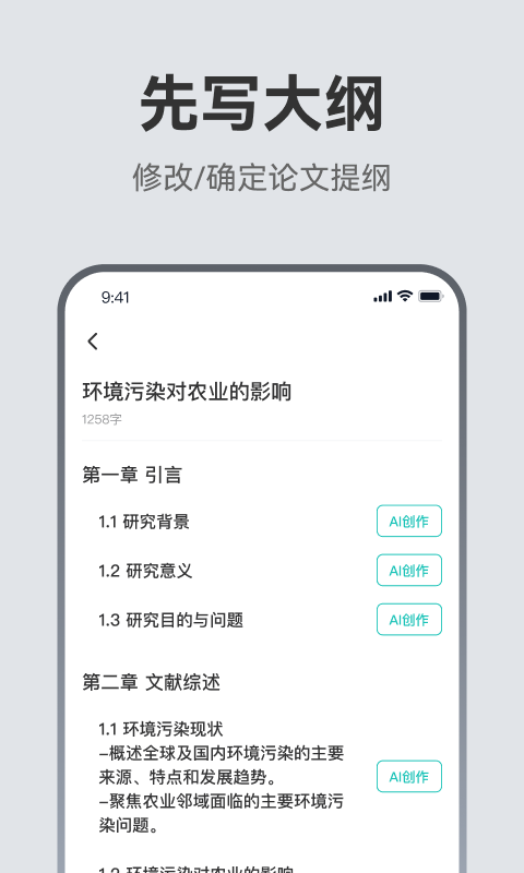 AI论文助手电脑版截图