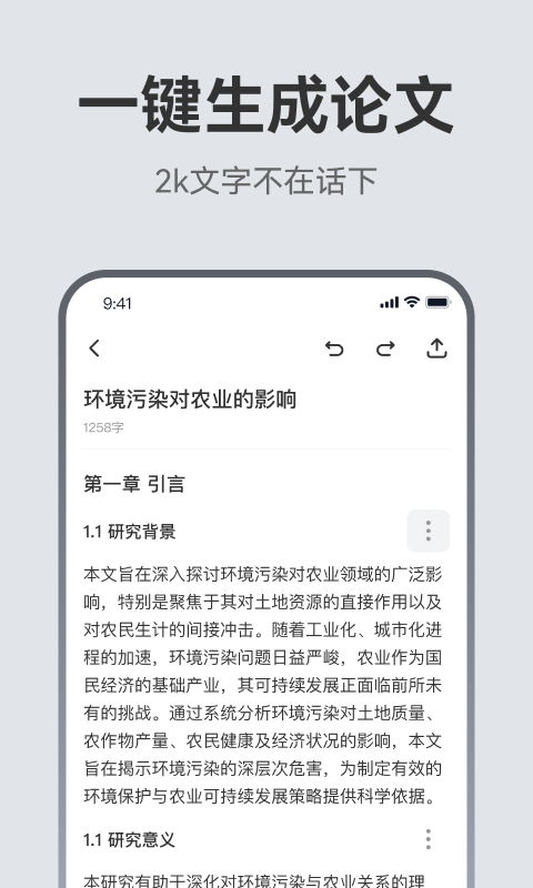 AI论文助手电脑版截图